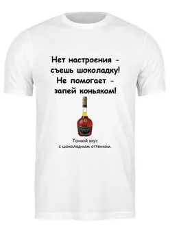 Заказать мужскую футболку в Москве. Футболка классическая О настроении от Виктор Гришин - готовые дизайны и нанесение принтов.