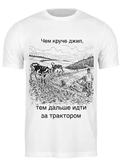 Заказать мужскую футболку в Москве. Футболка классическая Джиперская от anchous77@yandex.ru - готовые дизайны и нанесение принтов.