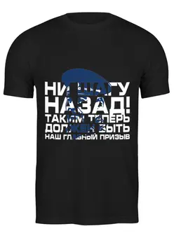 Футболка классическая