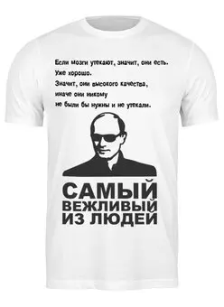 Заказать мужскую футболку в Москве. Футболка классическая Путин от queen  - готовые дизайны и нанесение принтов.