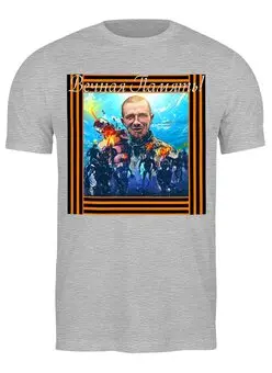 Заказать мужскую футболку в Москве. Футболка классическая Моторолла - Герой ДНР от Leichenwagen - готовые дизайны и нанесение принтов.