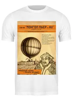 Заказать мужскую футболку в Москве. Футболка классическая МонголПьер от Rustam Yusupov - готовые дизайны и нанесение принтов.