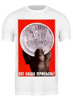 Заказать мужскую футболку в Москве. Футболка классическая рубль от raritet - готовые дизайны и нанесение принтов.