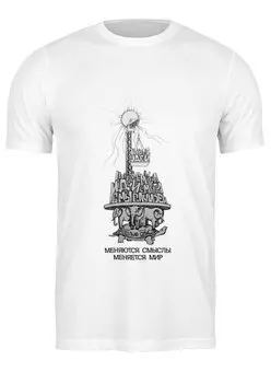 Заказать мужскую футболку в Москве. Футболка классическая новые идеи! от pictusgramma@yandex.ru - готовые дизайны и нанесение принтов.