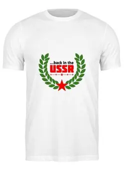 Заказать мужскую футболку в Москве. Футболка классическая USSR #1 от go59 - готовые дизайны и нанесение принтов.