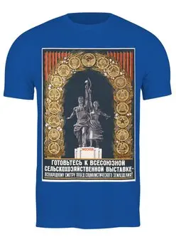 Заказать мужскую футболку в Москве. Футболка классическая Советский плакат, 1950 г. от posterman - готовые дизайны и нанесение принтов.