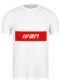 Заказать мужскую футболку в Москве. Футболка классическая Имя Ivan  от THE_NISE  - готовые дизайны и нанесение принтов.