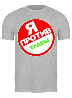 Заказать мужскую футболку в Москве. Футболка классическая Вырази протест, написав свой текст от Andy Quarry - готовые дизайны и нанесение принтов.