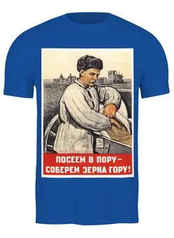 Заказать мужскую футболку в Москве. Футболка классическая Советский плакат, 1948 г. от posterman - готовые дизайны и нанесение принтов.