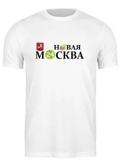 Заказать мужскую футболку в Москве. Футболка классическая НОВАЯ МОСКВА 24 (Официальное СМИ столицы) от newmoscow - готовые дизайны и нанесение принтов.