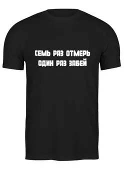Футболка классическая