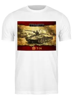 Заказать мужскую футболку в Москве. Футболка классическая Танк Т34 от Елена  - готовые дизайны и нанесение принтов.