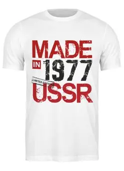 Заказать мужскую футболку в Москве. Футболка классическая 1977 год рождения от Djimas Leonki - готовые дизайны и нанесение принтов.