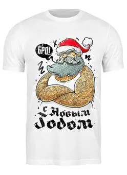 Заказать мужскую футболку в Москве. Футболка классическая Бро - Дед Мороз от Пашка Синий - готовые дизайны и нанесение принтов.