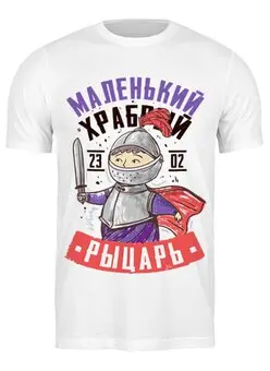Заказать мужскую футболку в Москве. Футболка классическая Маленький рыцарь от Пашка Синий - готовые дизайны и нанесение принтов.