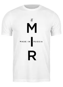 Заказать мужскую футболку в Москве. Футболка классическая МИР. Made In Russia от Design Ministry - готовые дизайны и нанесение принтов.