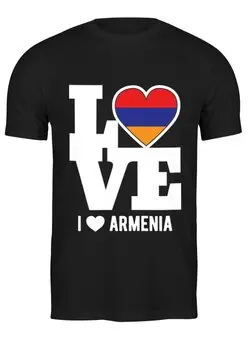 Заказать мужскую футболку в Москве. Футболка классическая Люблю Армению от skynatural - готовые дизайны и нанесение принтов.