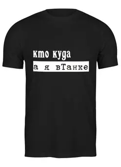 Футболка классическая