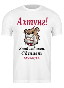 Заказать мужскую футболку в Москве. Футболка классическая Злая собака от Владимир Довженко - готовые дизайны и нанесение принтов.