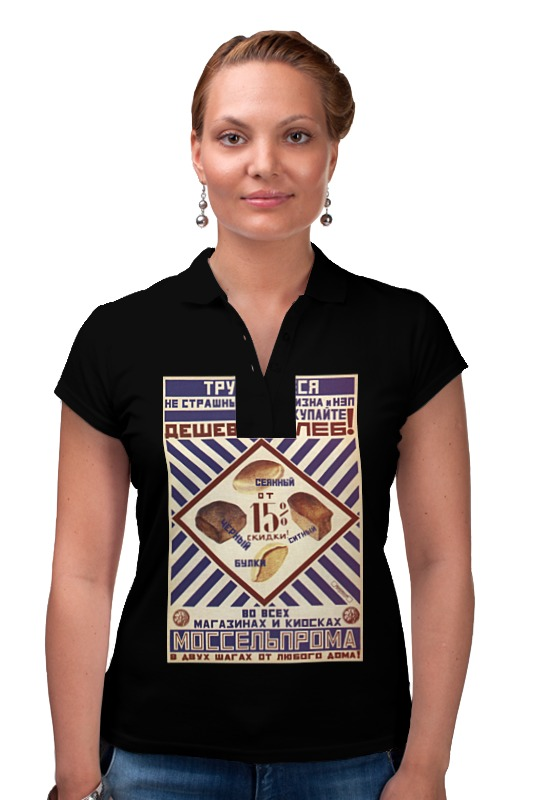 printio рубашка поло советский плакат 1923 г иван симаков Printio Рубашка Поло Советский плакат, 1923 г. (а. родченко)