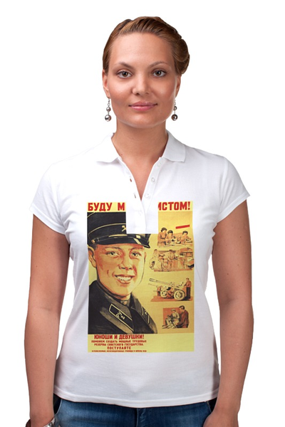 Заказать женскую поло в Москве. Рубашка Поло Советский плакат, 1948 г. от posterman - готовые дизайны и нанесение принтов.