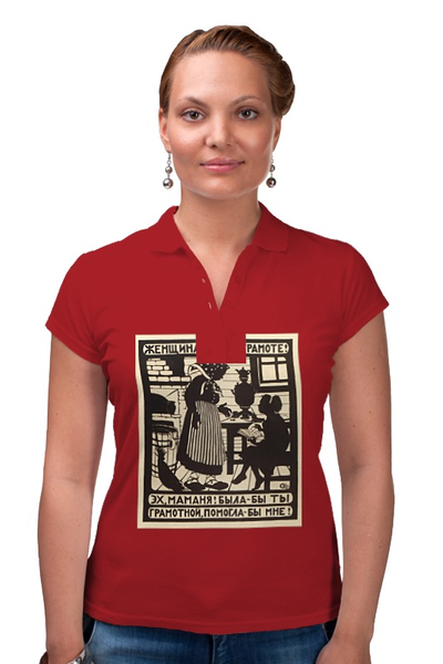 Заказать женскую поло в Москве. Рубашка Поло Советский плакат, 1923 г. (Елизавета Кругликова) от posterman - готовые дизайны и нанесение принтов.