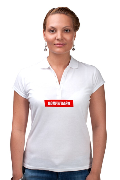 Заказать женскую поло в Москве. Рубашка Поло Вокругхайп от go59 - готовые дизайны и нанесение принтов.