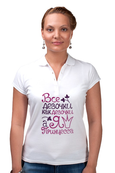 Заказать женскую поло в Москве. Рубашка Поло Я принцесса от covershop - готовые дизайны и нанесение принтов.