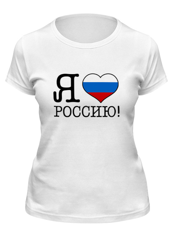 Printio Футболка классическая Я люблю россию!