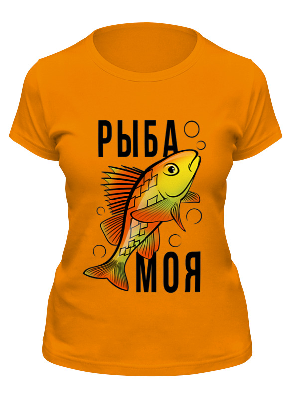 Printio Футболка классическая Рыба моя printio футболка классическая рыба моя