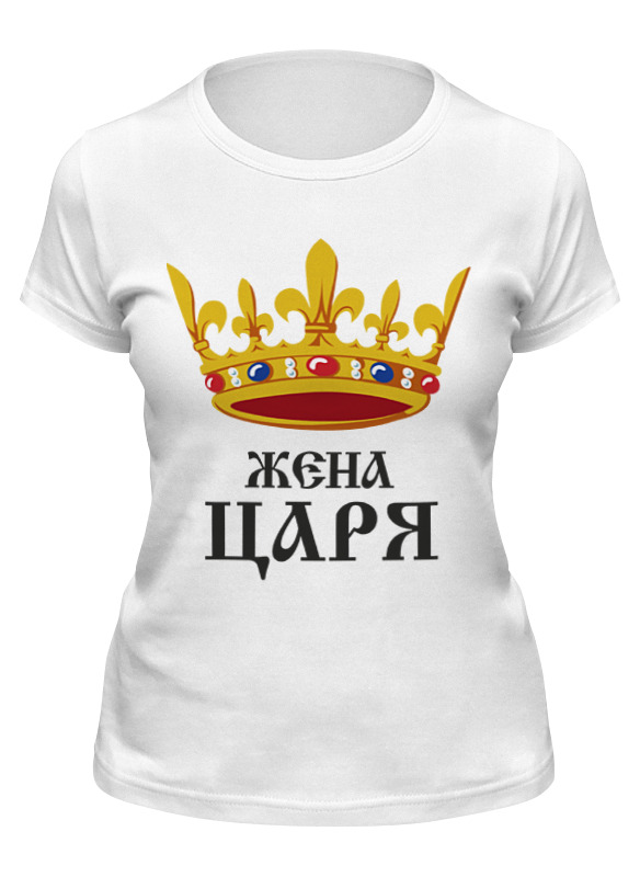 Printio Футболка классическая Жена царя (парная) printio футболка классическая жена царя парная