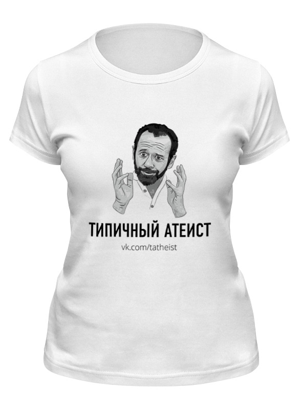 Printio Футболка классическая Типичный атеист printio футболка классическая атеист
