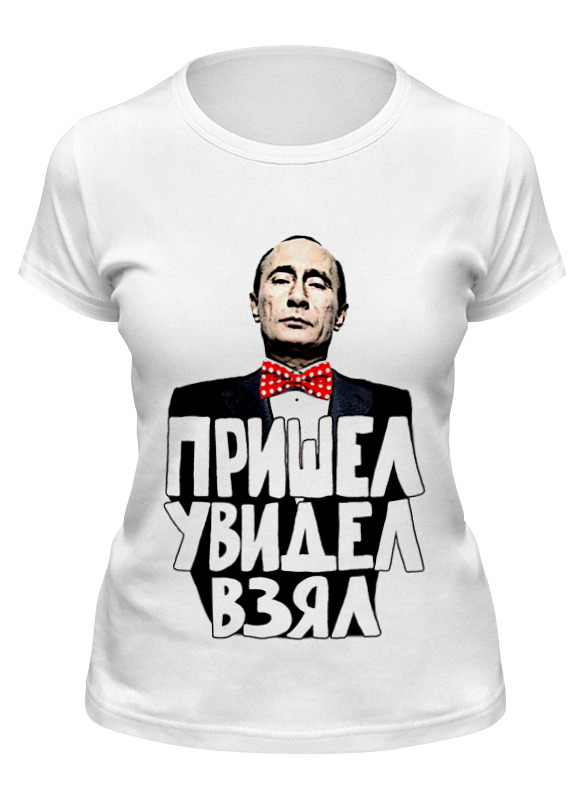Printio Футболка классическая Путин пришел увидел взял printio футболка wearcraft premium путин пришел увидел взял