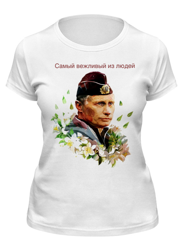 Printio Футболка классическая Путин - самый вежливый из людей printio футболка классическая путин самый вежливый из людей