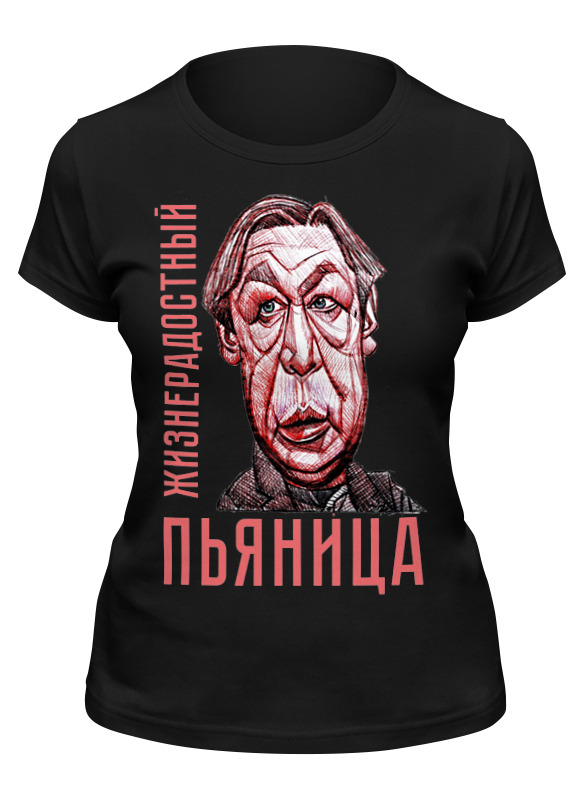 Printio Футболка классическая Жизнерадостный пьяница