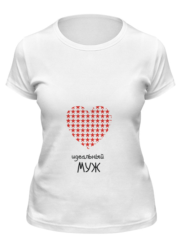 Printio Футболка классическая Идеальный муж