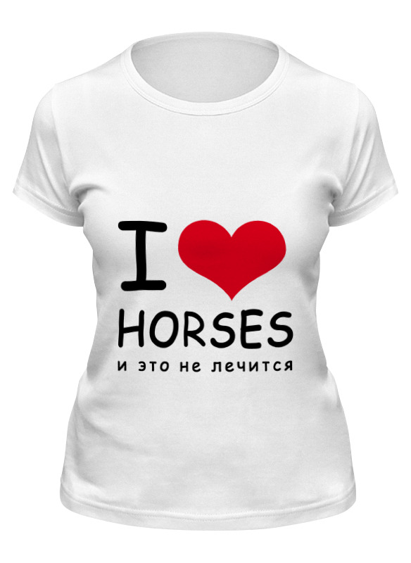 Printio Футболка классическая I love horses printio футболка классическая i love horses