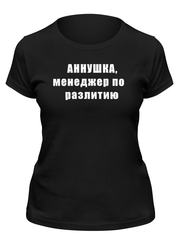 Printio Футболка классическая Аннушка