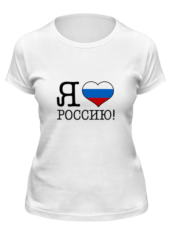 Printio Футболка классическая Я люблю россию!