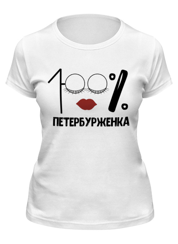 Printio Футболка классическая 100% петербурженка printio футболка классическая петербурженка