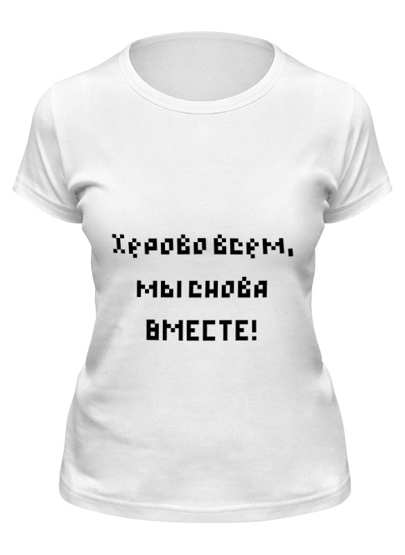 Printio Футболка классическая Мы снова вместе ткачев н с мама евразия мы снова волки