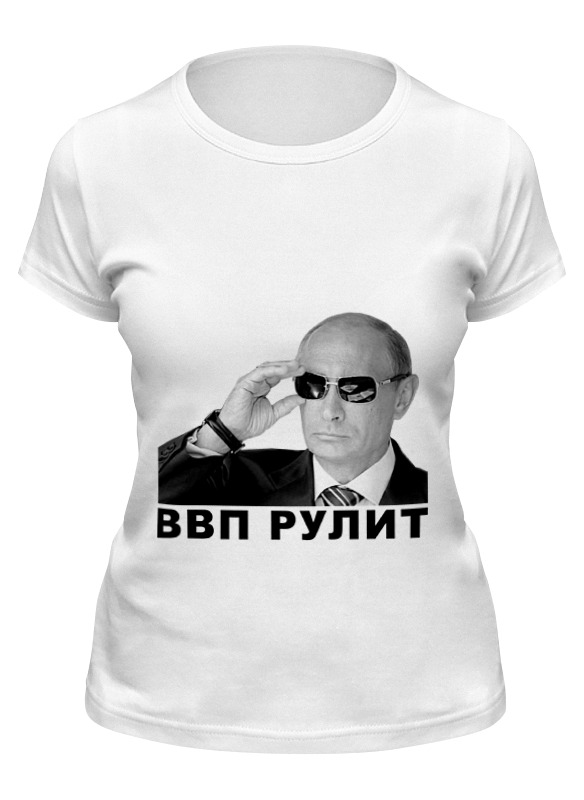 Printio Футболка классическая Путин - ввп рулит printio футболка классическая путин ввп рулит