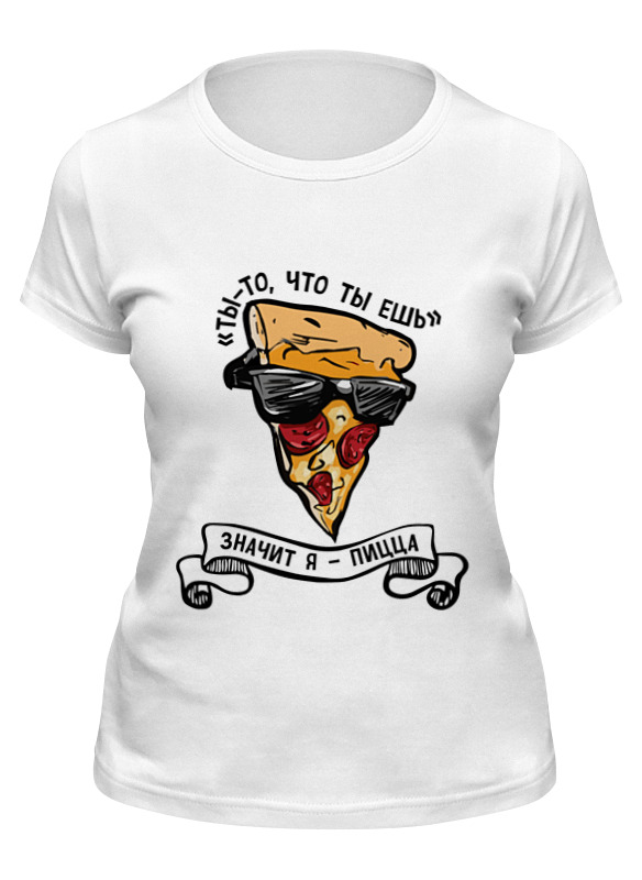 Printio Футболка классическая Ты то что ты ешь! мужская футболка планета пицца s белый