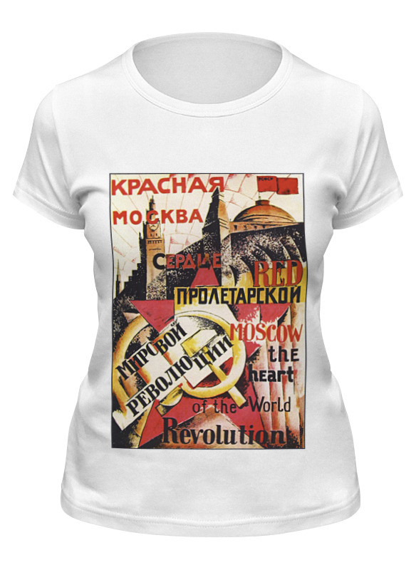Printio Футболка классическая Советский плакат красная москва, 1921 г. printio футболка wearcraft premium советский плакат красная москва 1921 г