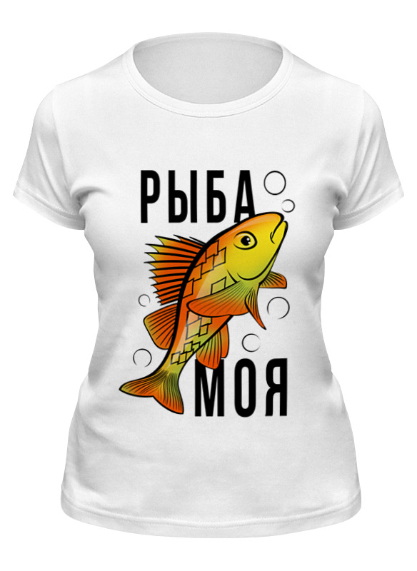 Printio Футболка классическая Рыба моя printio футболка классическая рыба моя