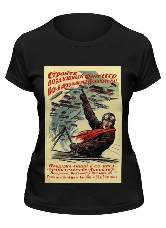 Printio Футболка классическая Советский плакат, 1923 г. (иван симаков) printio футболка wearcraft premium советский плакат 1923 г иван симаков