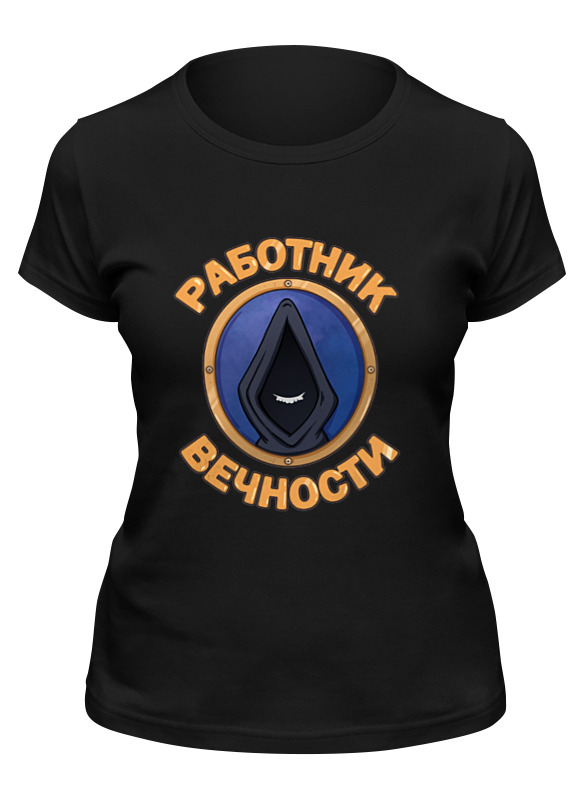 Printio Футболка классическая Работник вечности