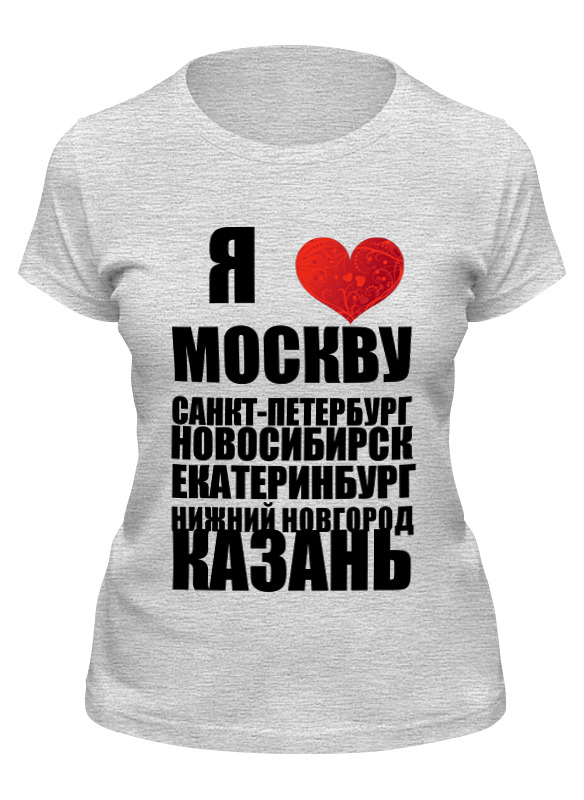 Printio Футболка классическая Я люблю россию (1) printio футболка классическая я люблю россию 1