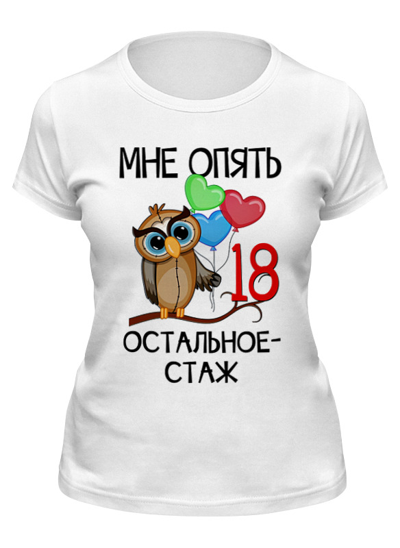 Мне 18 остальное