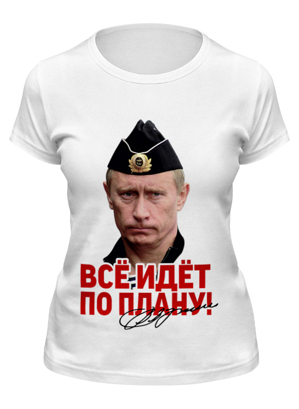 Printio Футболка классическая Путин. все идет по плану! printio толстовка wearcraft premium унисекс путин все идет по плану